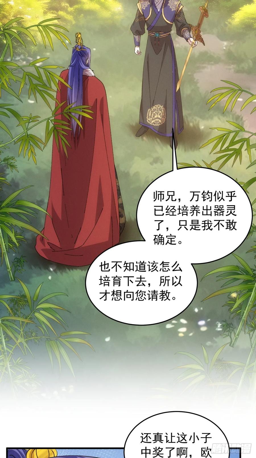 王者大师兄(我就是不按套路出牌 第192话 ：绝不辜负师兄 第8页