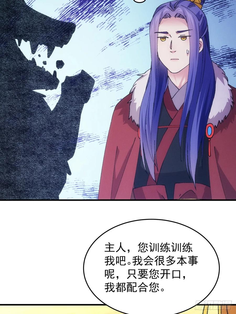 王者大师兄(我就是不按套路出牌 第193话 ：他想干嘛？ 第24页