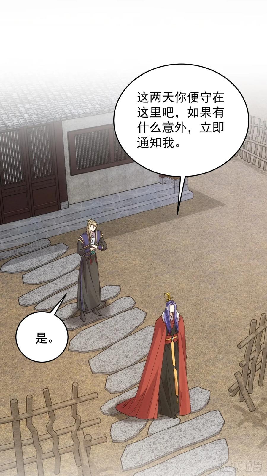王者大师兄(我就是不按套路出牌 第193话 ：他想干嘛？ 第15页