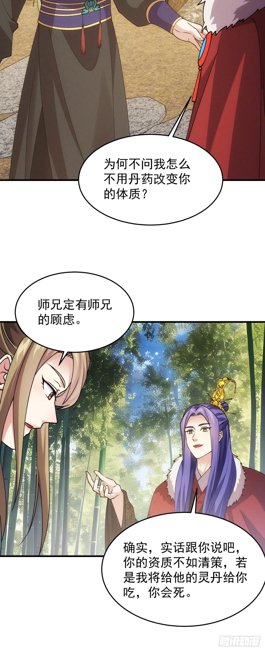 王者大师兄(我就是不按套路出牌 第193话 ：他想干嘛？ 第11页