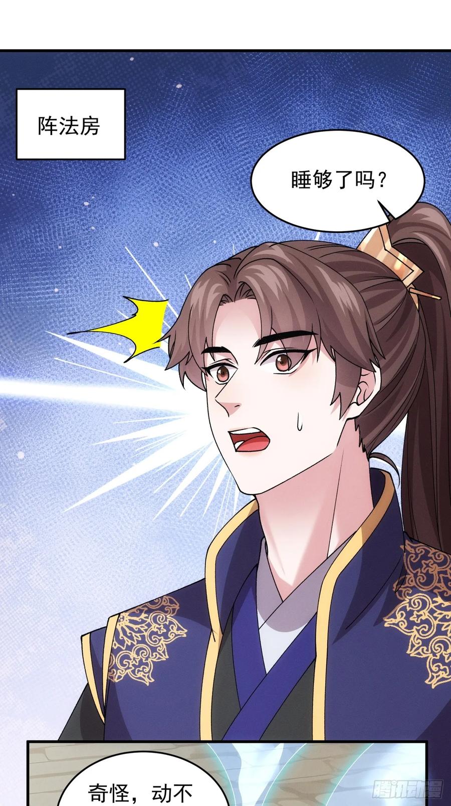 王者大师兄(我就是不按套路出牌 第193话 ：他想干嘛？ 第3页