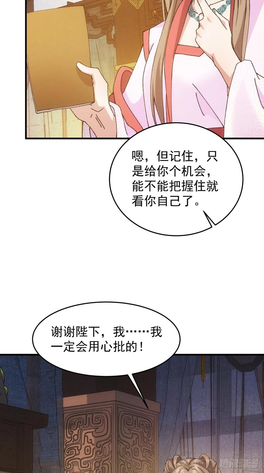 王者大师兄(我就是不按套路出牌 第193话 ：他想干嘛？ 第44页