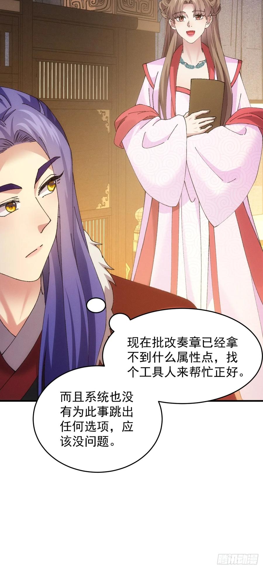王者大师兄(我就是不按套路出牌 第193话 ：他想干嘛？ 第45页