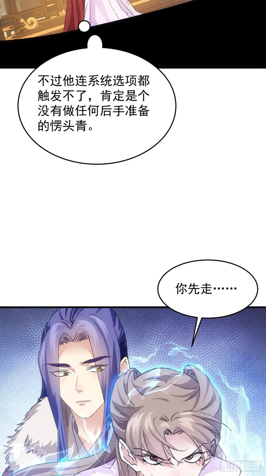 王者大师兄(我就是不按套路出牌 第194话 ：意外的来客 第27页