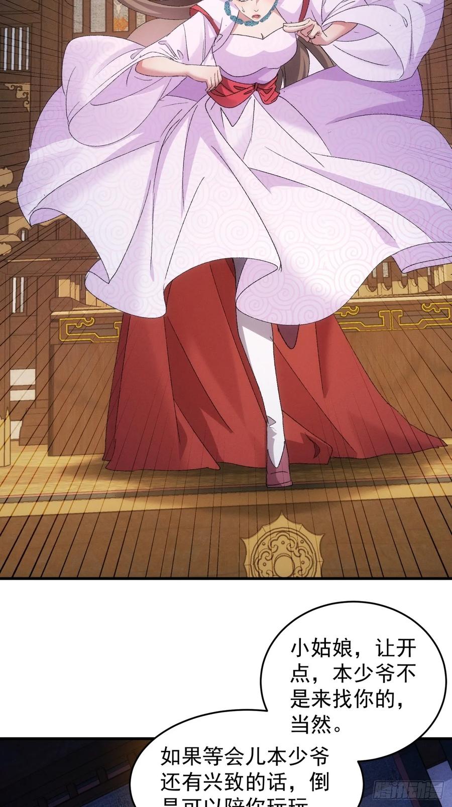 王者大师兄(我就是不按套路出牌 第194话 ：意外的来客 第24页