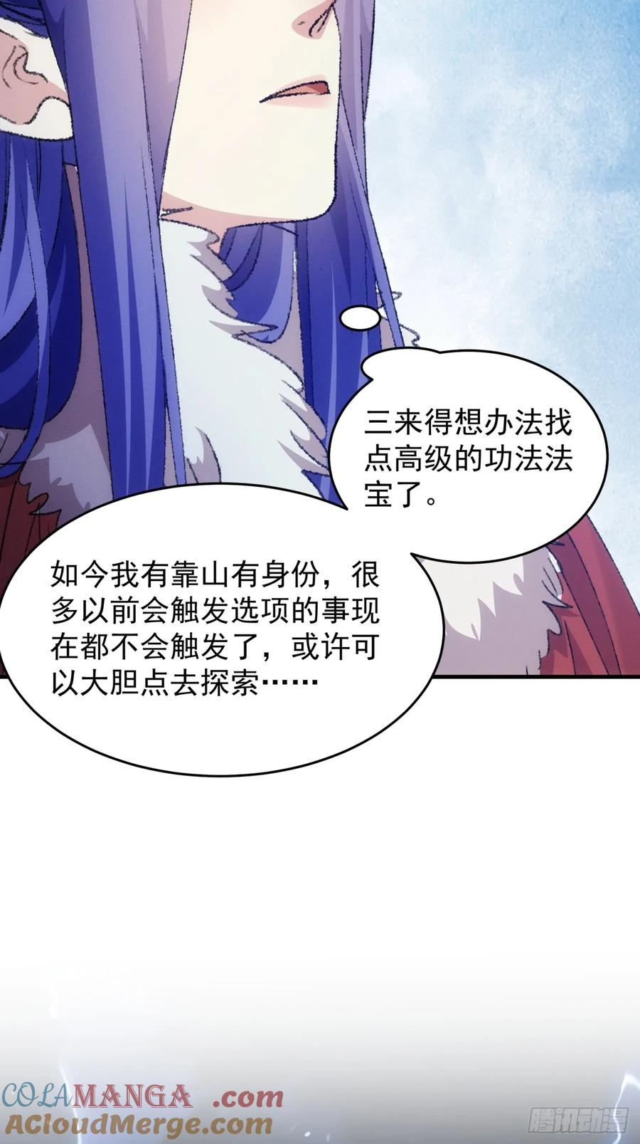 王者大师兄(我就是不按套路出牌 第194话 ：意外的来客 第17页