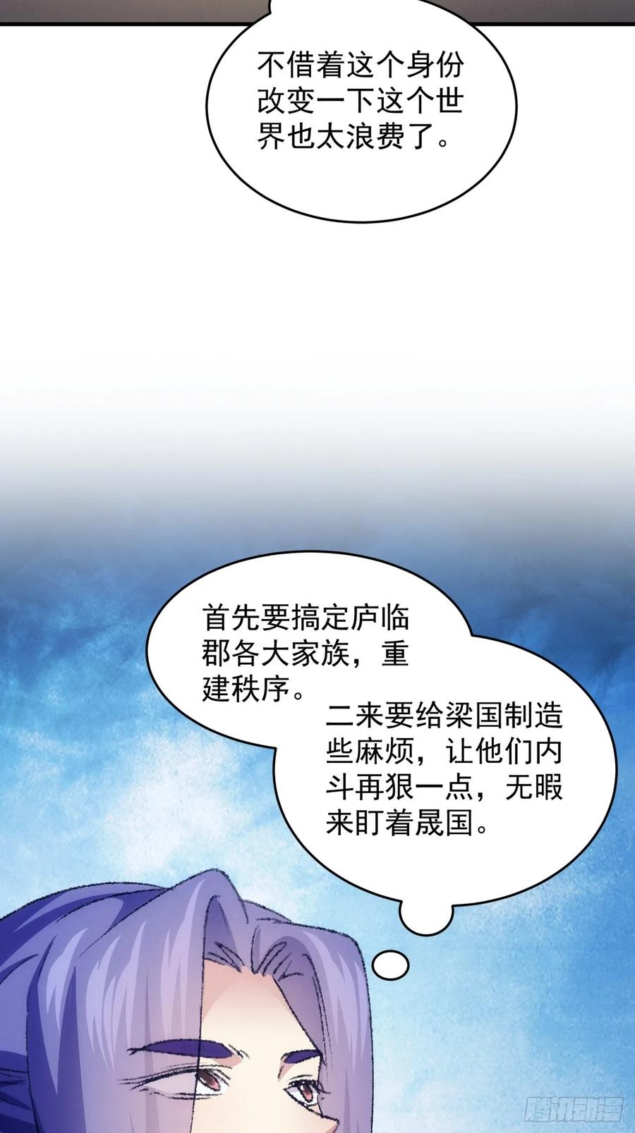 王者大师兄(我就是不按套路出牌 第194话 ：意外的来客 第16页