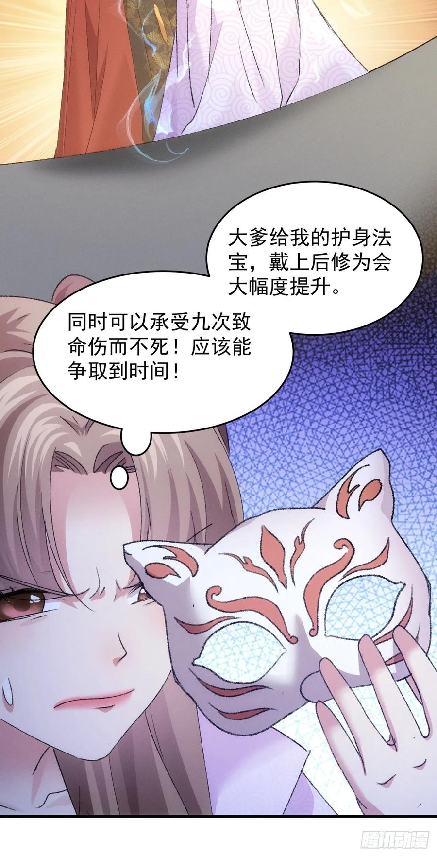 王者大师兄(我就是不按套路出牌 第194话 ：意外的来客 第31页