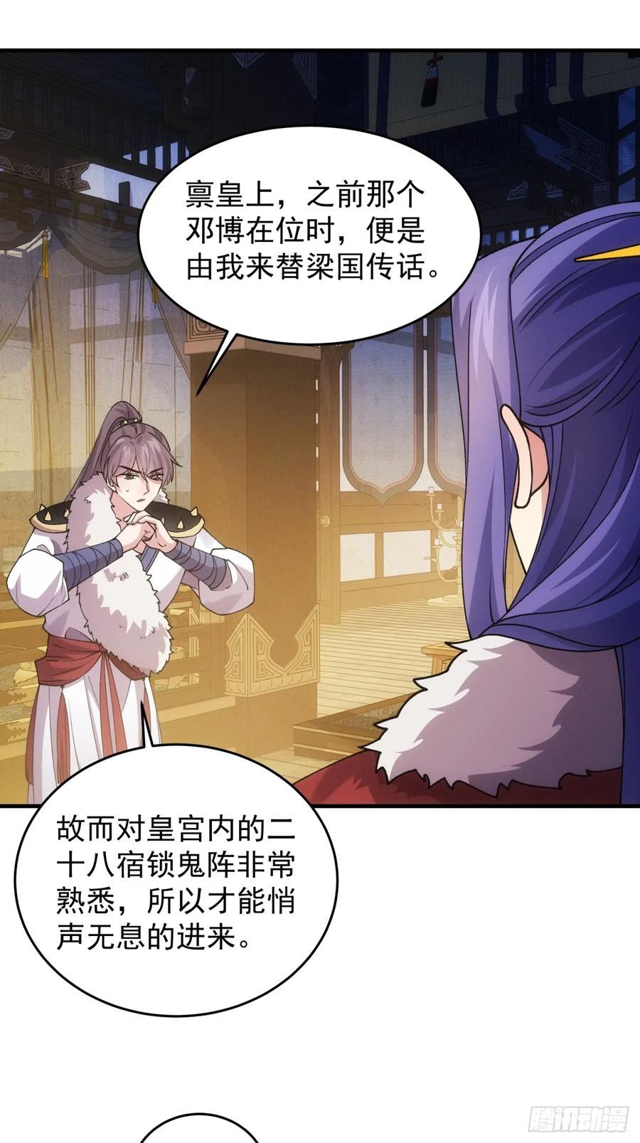 王者大师兄(我就是不按套路出牌 第195话 ：他到底是谁？ 第39页