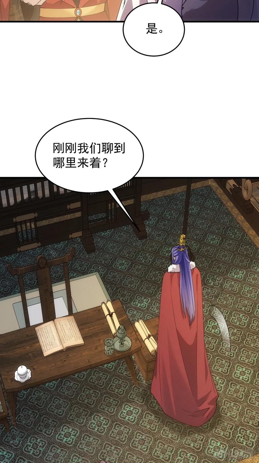王者大师兄(我就是不按套路出牌 第195话 ：他到底是谁？ 第33页