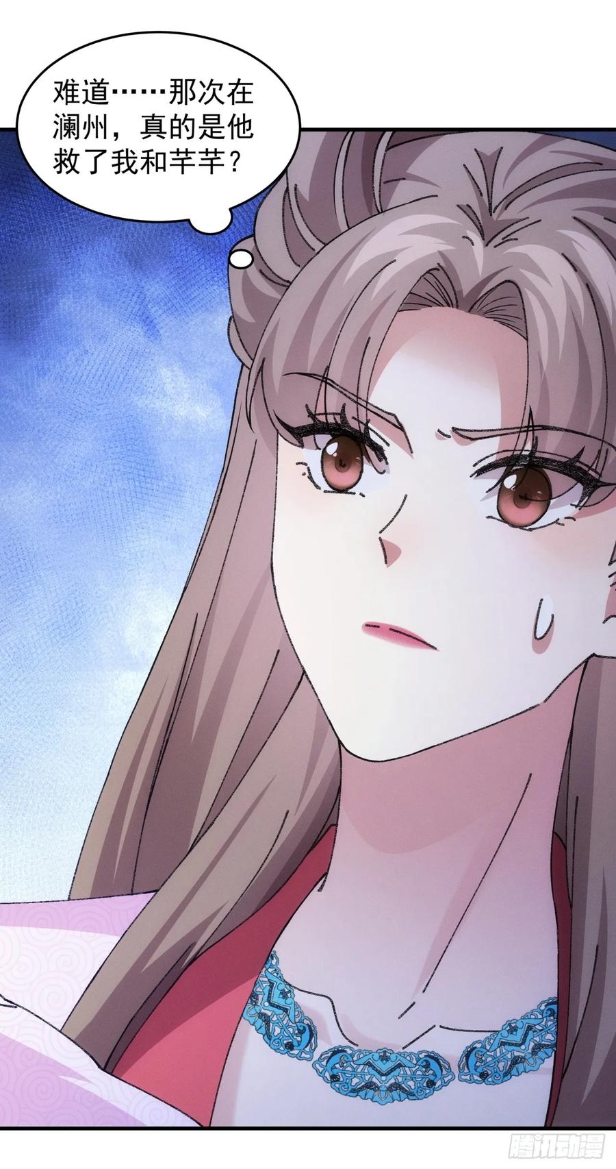 王者大师兄(我就是不按套路出牌 第195话 ：他到底是谁？ 第20页