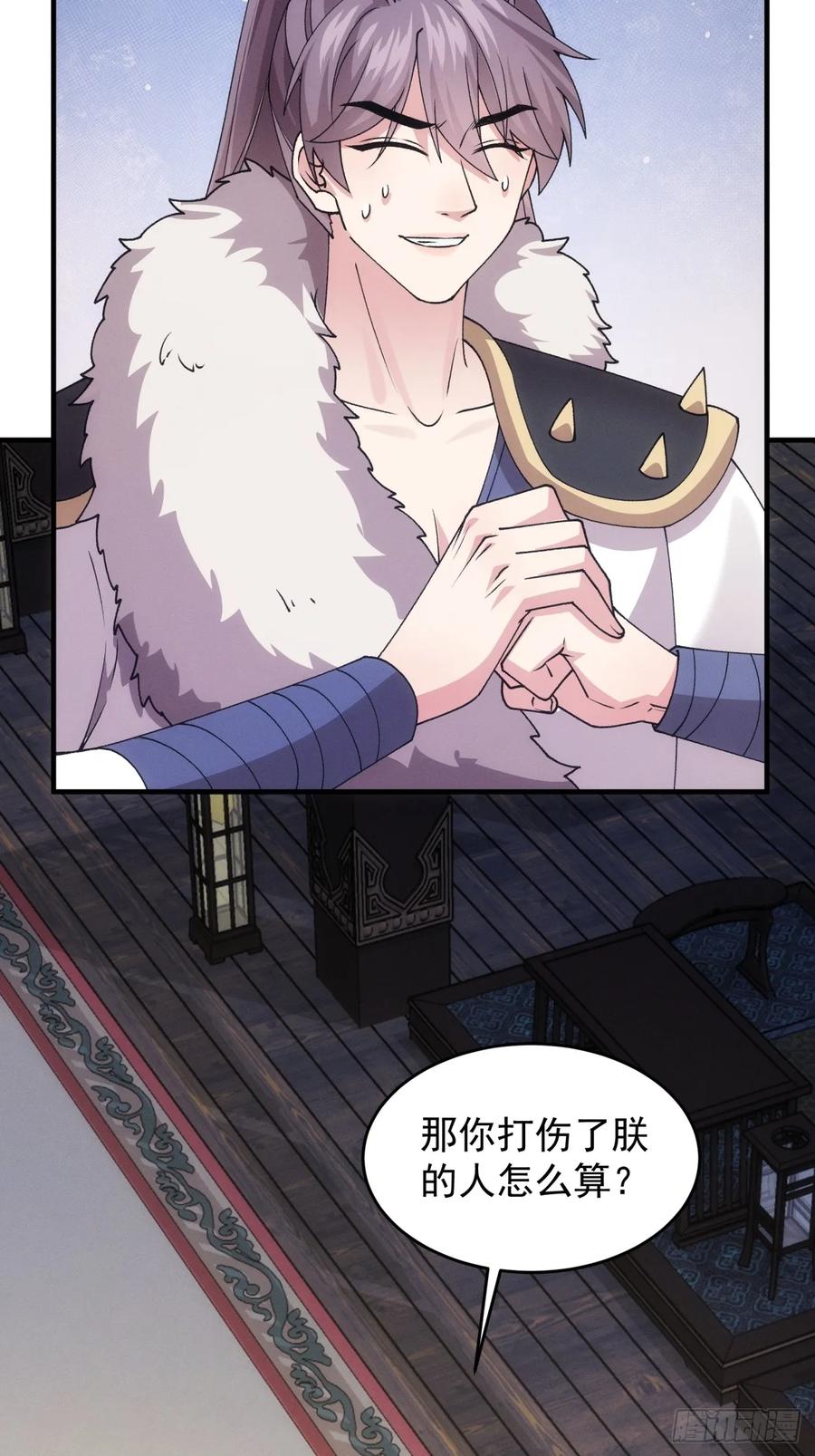王者大师兄(我就是不按套路出牌 第195话 ：他到底是谁？ 第24页