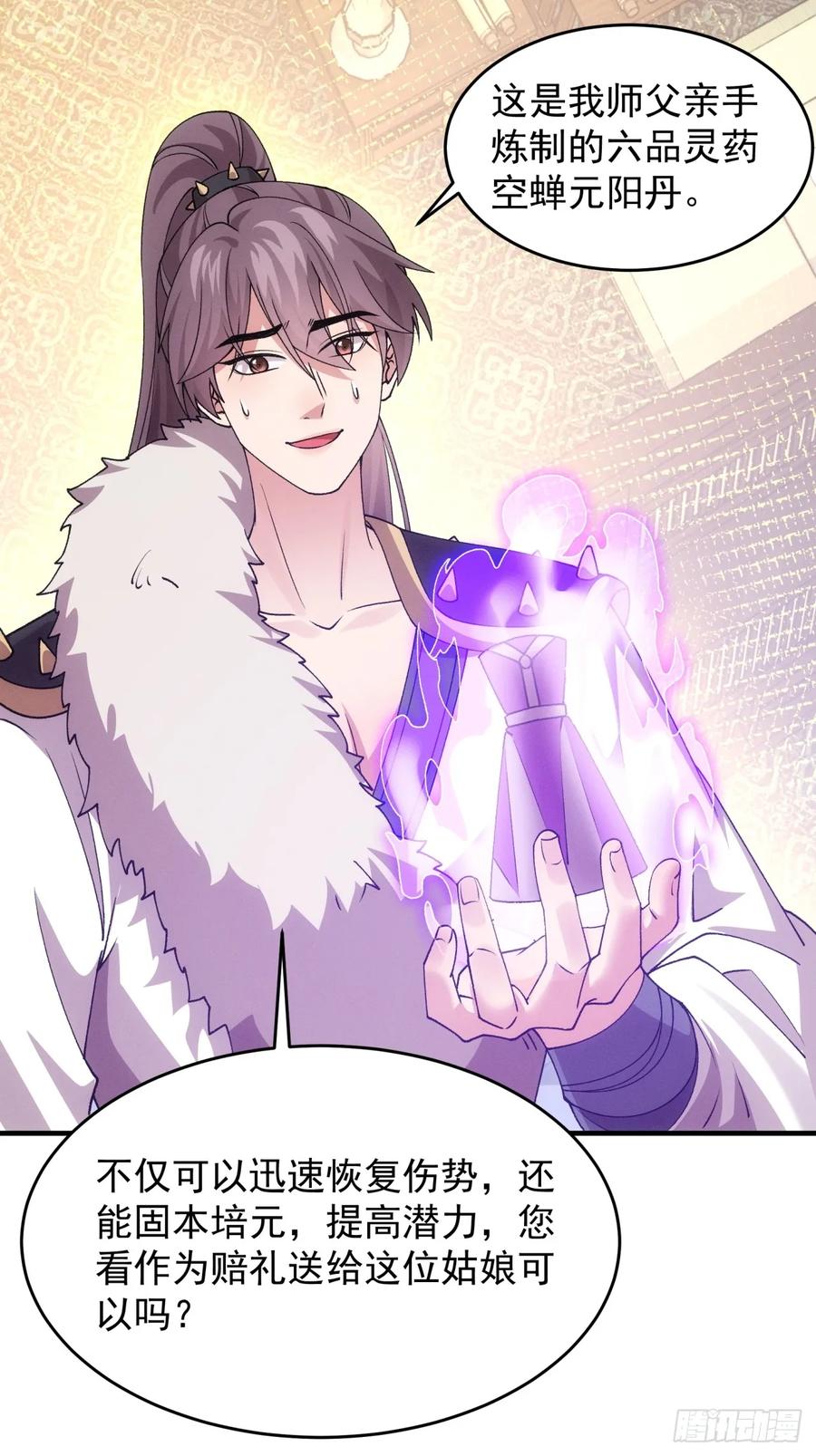 王者大师兄(我就是不按套路出牌 第195话 ：他到底是谁？ 第26页