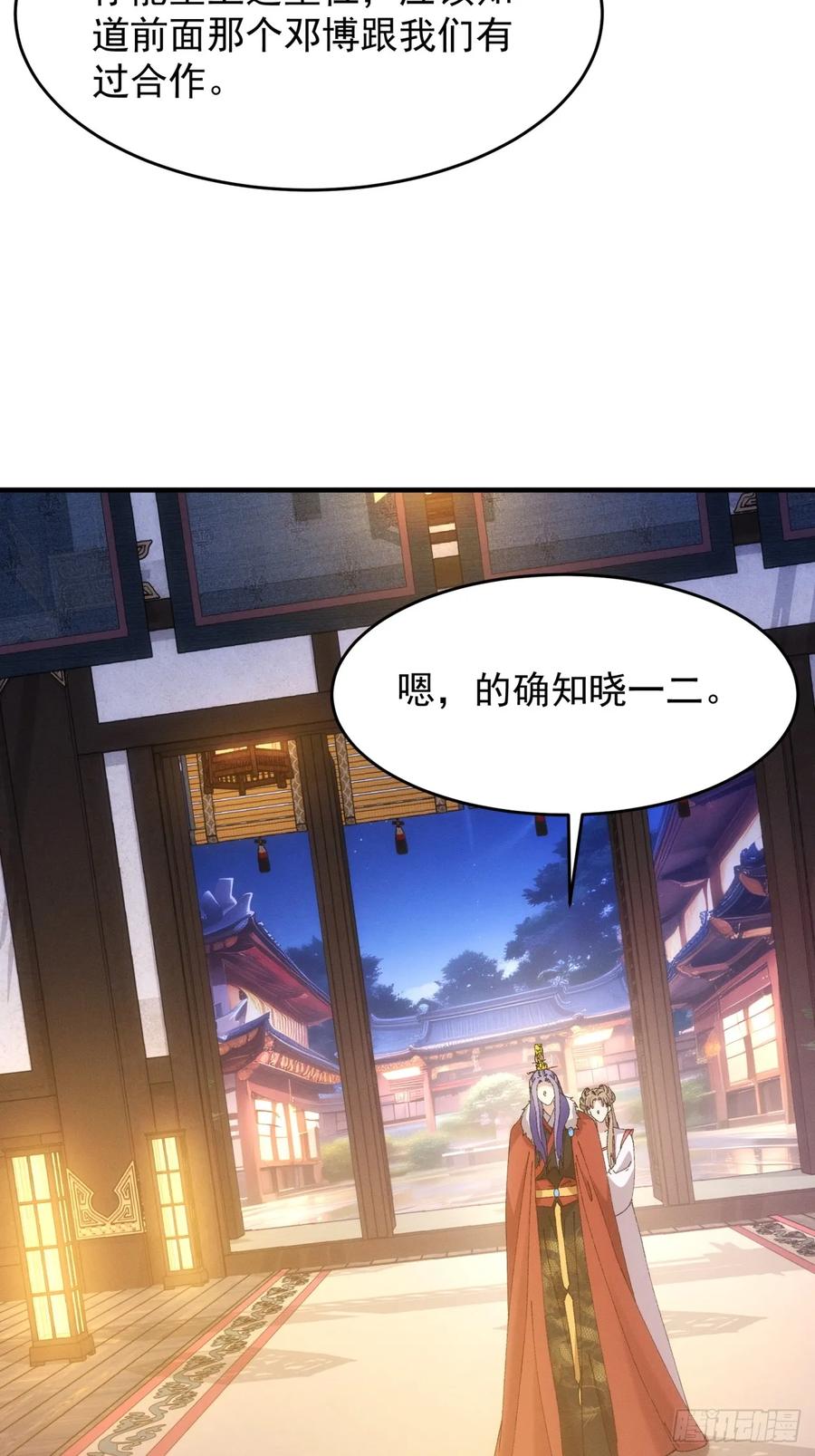 王者大师兄(我就是不按套路出牌 第195话 ：他到底是谁？ 第8页