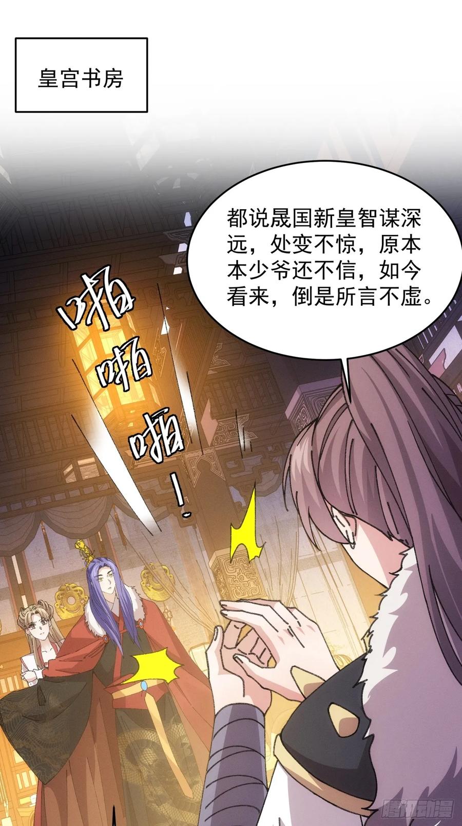 王者大师兄(我就是不按套路出牌 第195话 ：他到底是谁？ 第3页