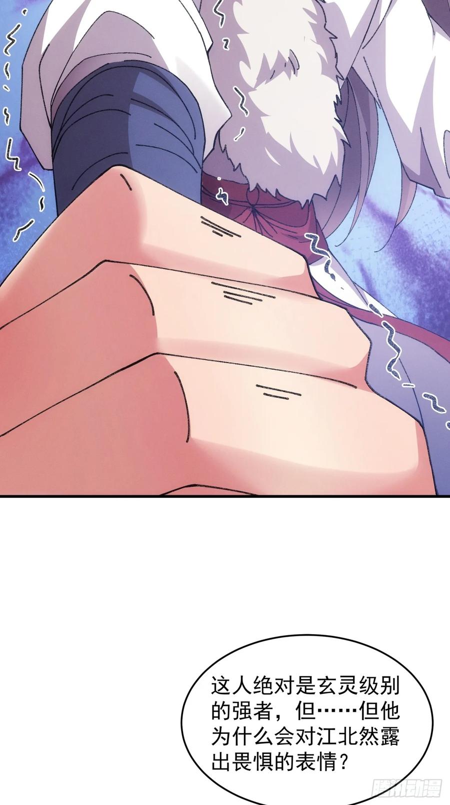 王者大师兄(我就是不按套路出牌 第195话 ：他到底是谁？ 第18页