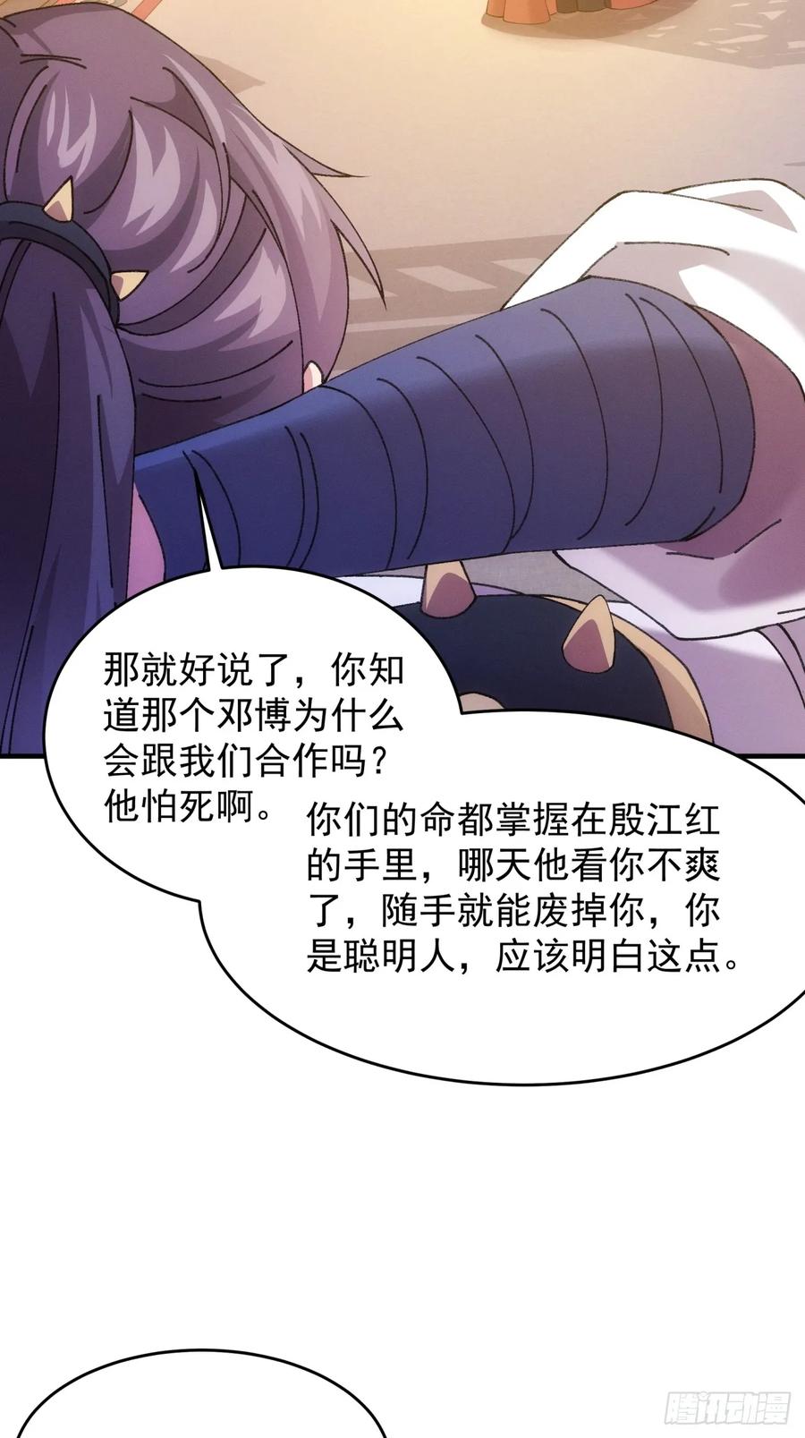 王者大师兄(我就是不按套路出牌 第195话 ：他到底是谁？ 第9页