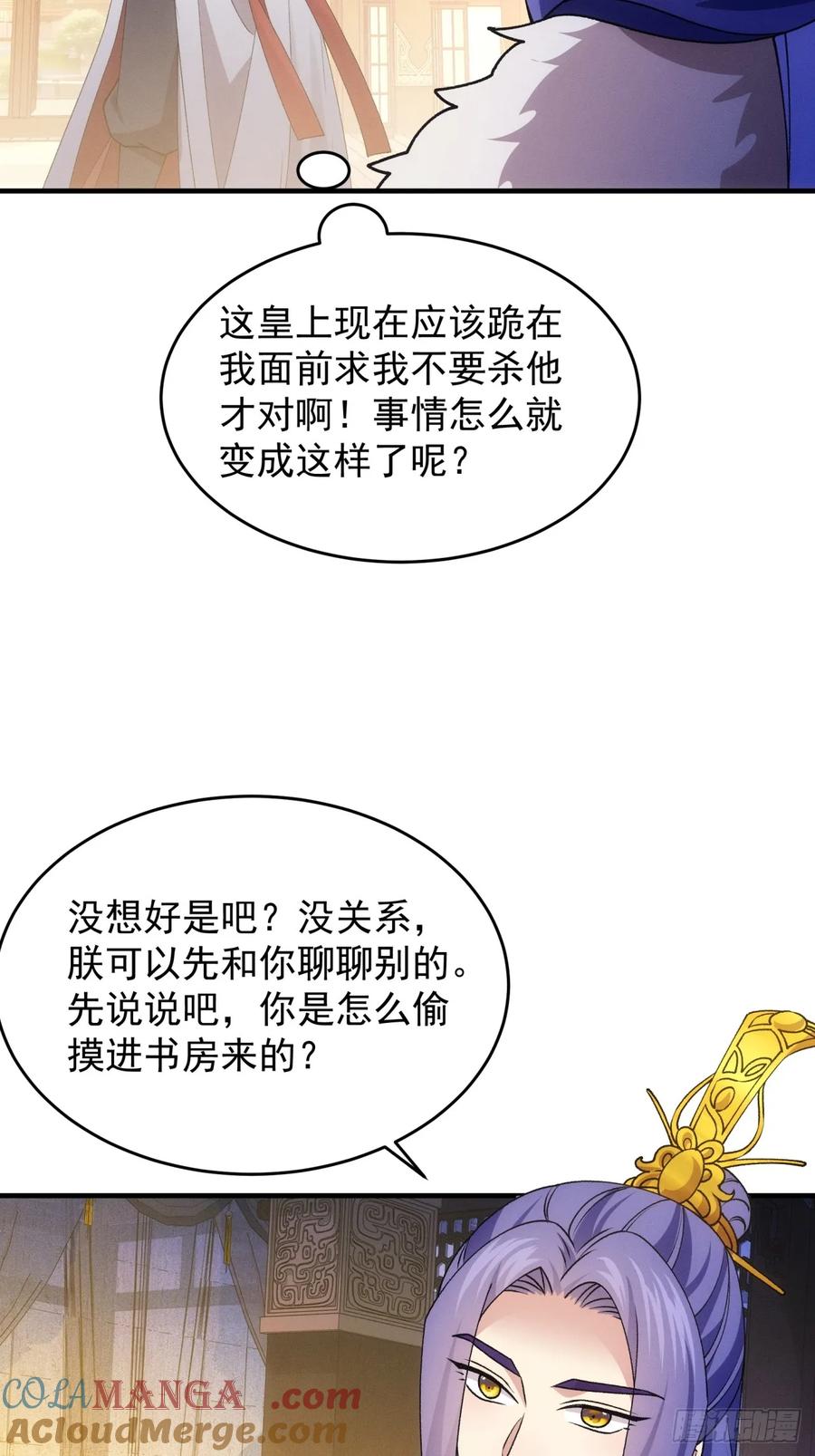 王者大师兄(我就是不按套路出牌 第195话 ：他到底是谁？ 第37页