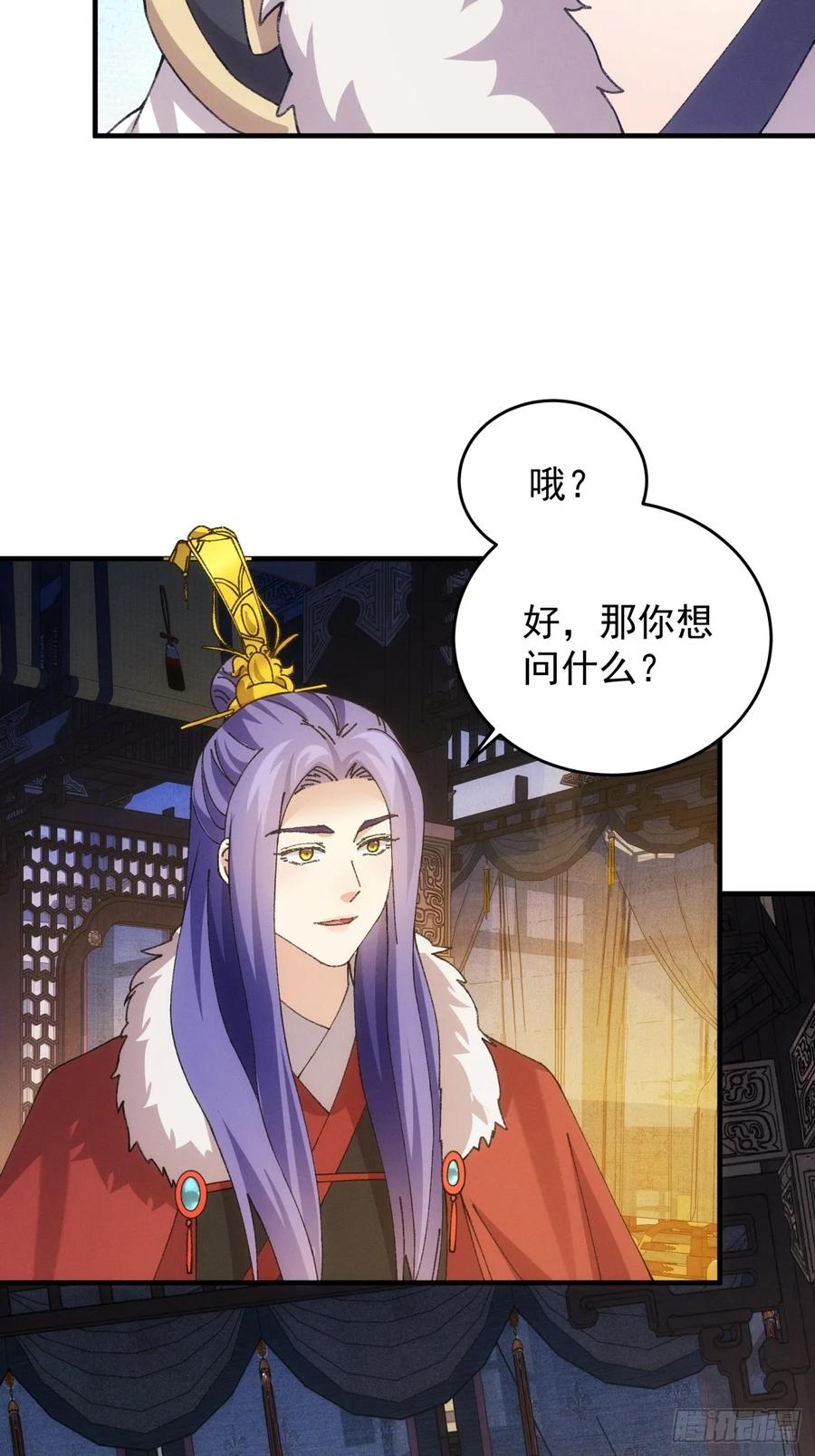 王者大师兄(我就是不按套路出牌 第195话 ：他到底是谁？ 第5页