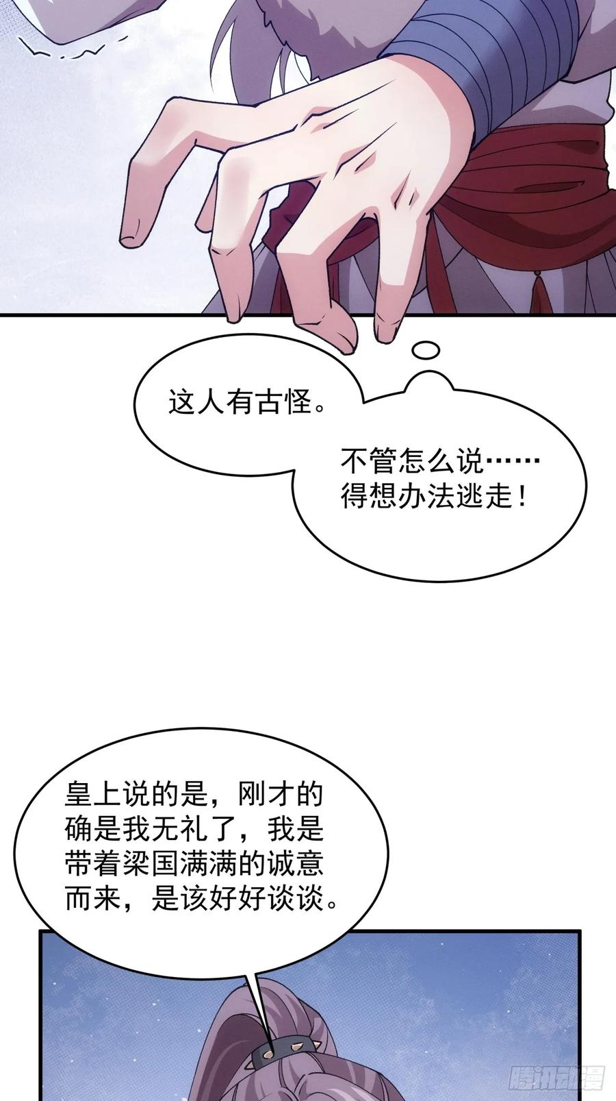王者大师兄(我就是不按套路出牌 第195话 ：他到底是谁？ 第23页