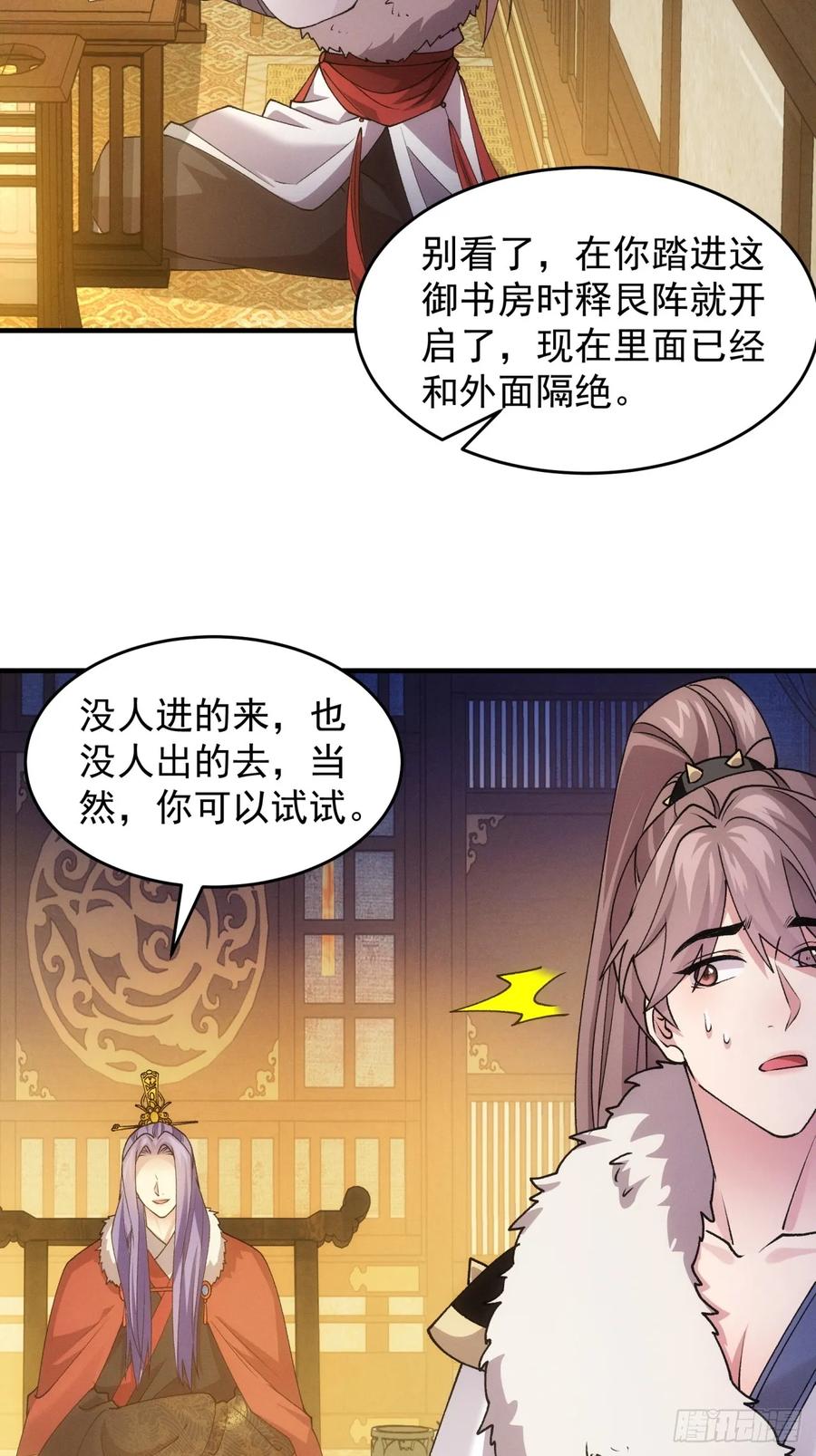 王者大师兄(我就是不按套路出牌 第195话 ：他到底是谁？ 第45页