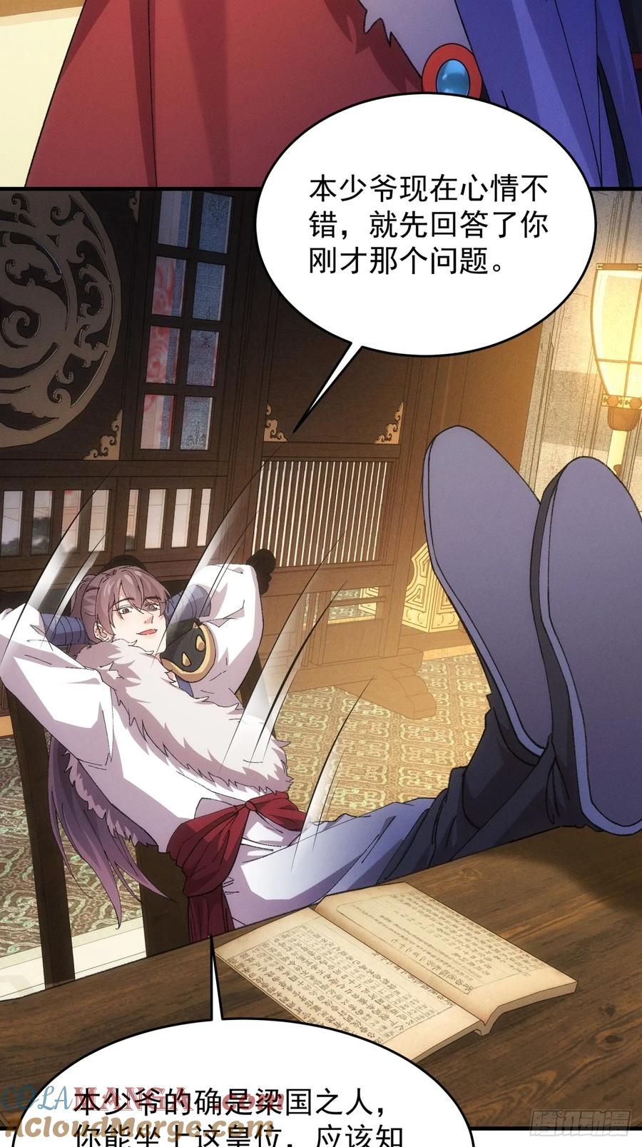 王者大师兄(我就是不按套路出牌 第195话 ：他到底是谁？ 第7页