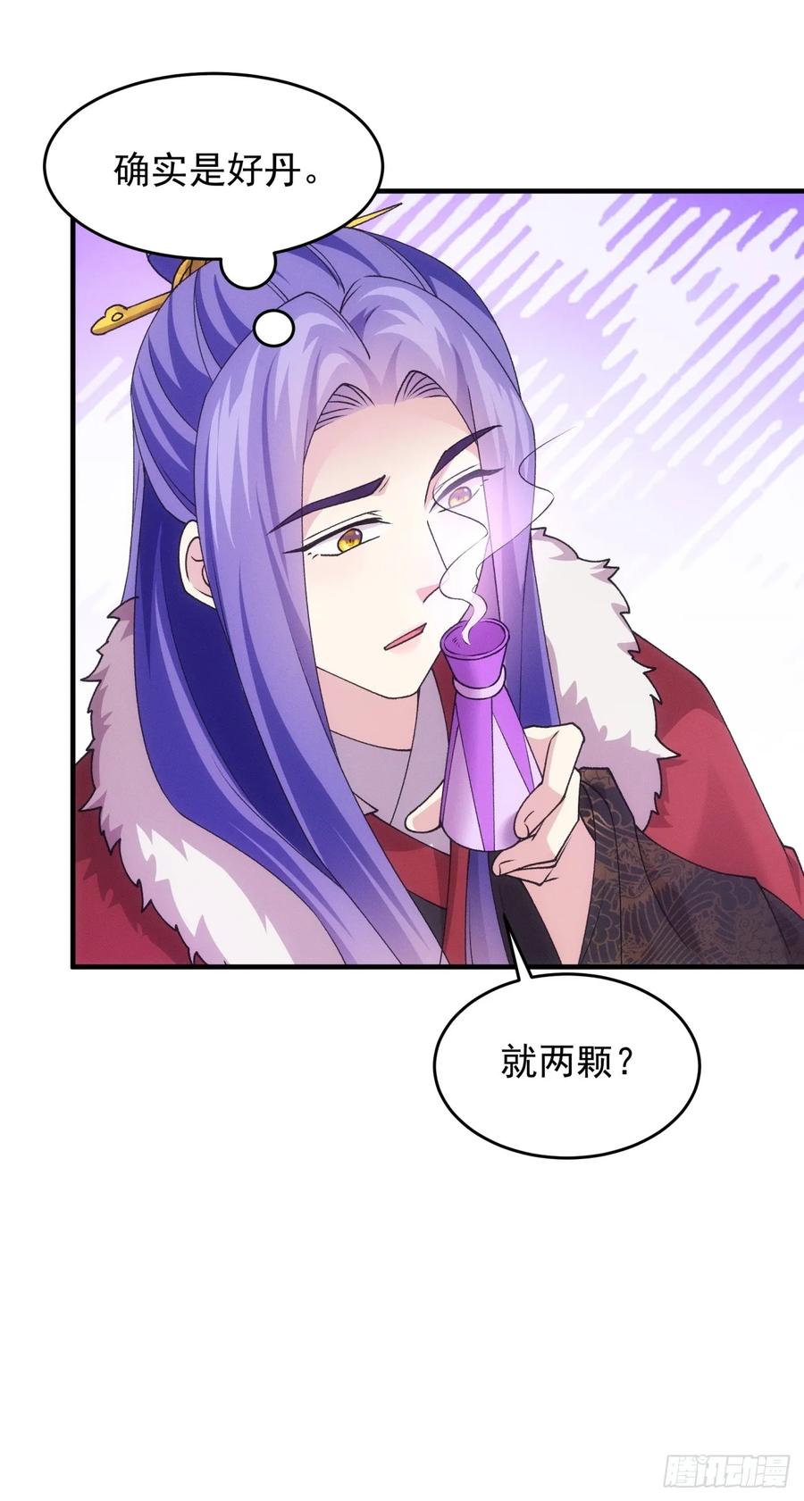 王者大师兄(我就是不按套路出牌 第195话 ：他到底是谁？ 第29页