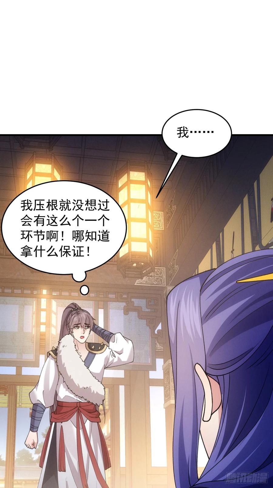 王者大师兄(我就是不按套路出牌 第195话 ：他到底是谁？ 第36页