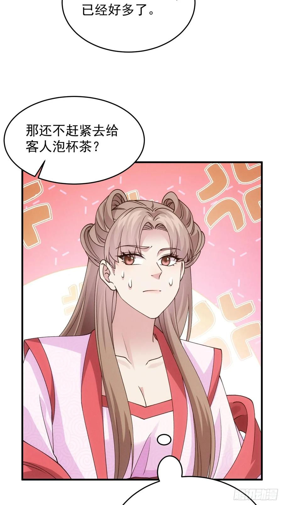 王者大师兄(我就是不按套路出牌 第195话 ：他到底是谁？ 第41页