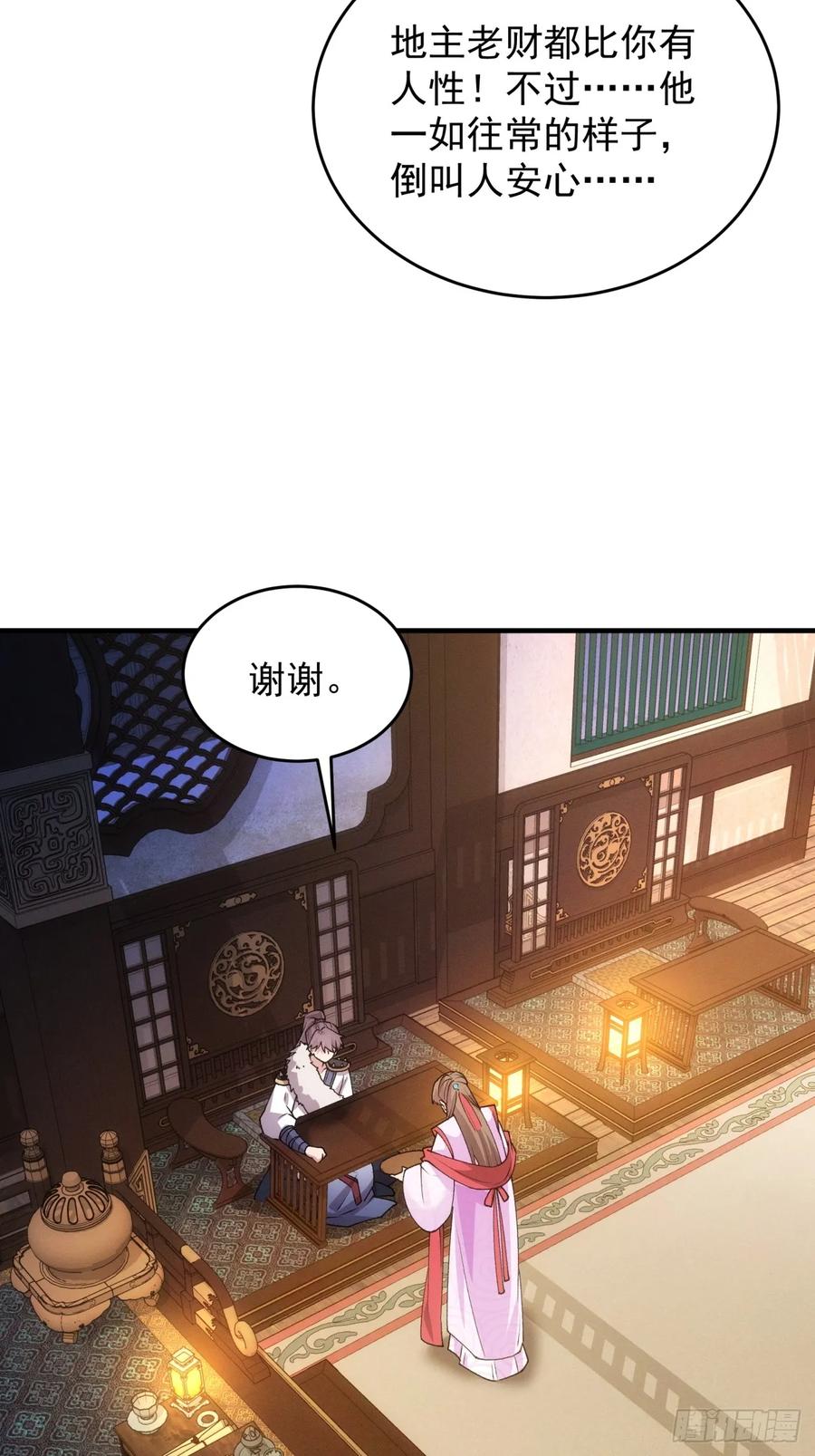 王者大师兄(我就是不按套路出牌 第195话 ：他到底是谁？ 第42页