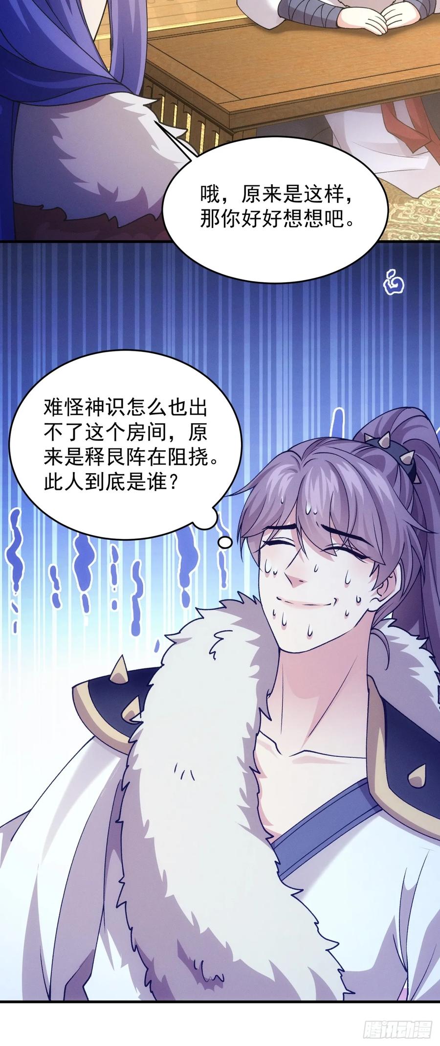 王者大师兄(我就是不按套路出牌 第195话 ：他到底是谁？ 第47页