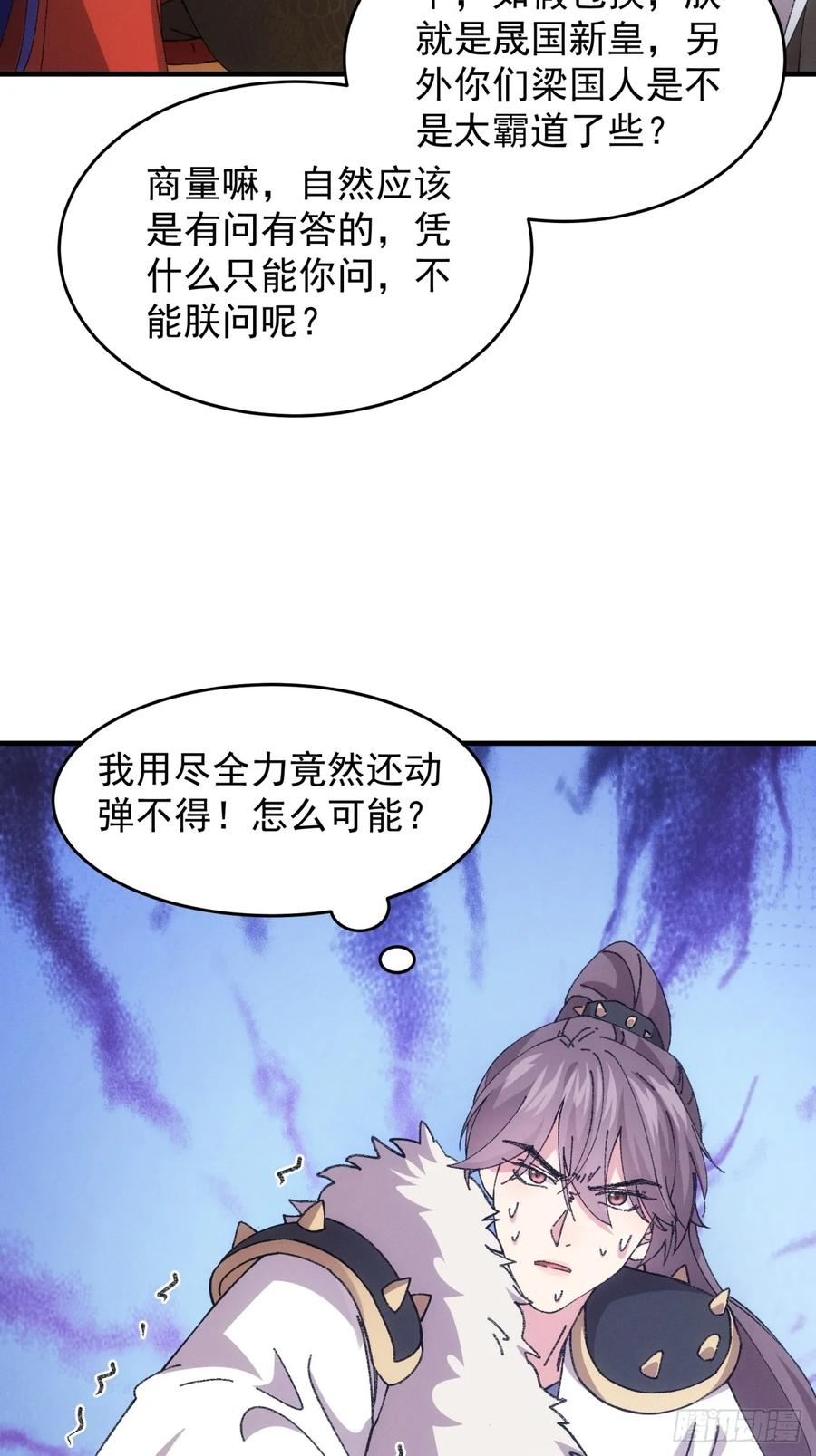 王者大师兄(我就是不按套路出牌 第195话 ：他到底是谁？ 第17页