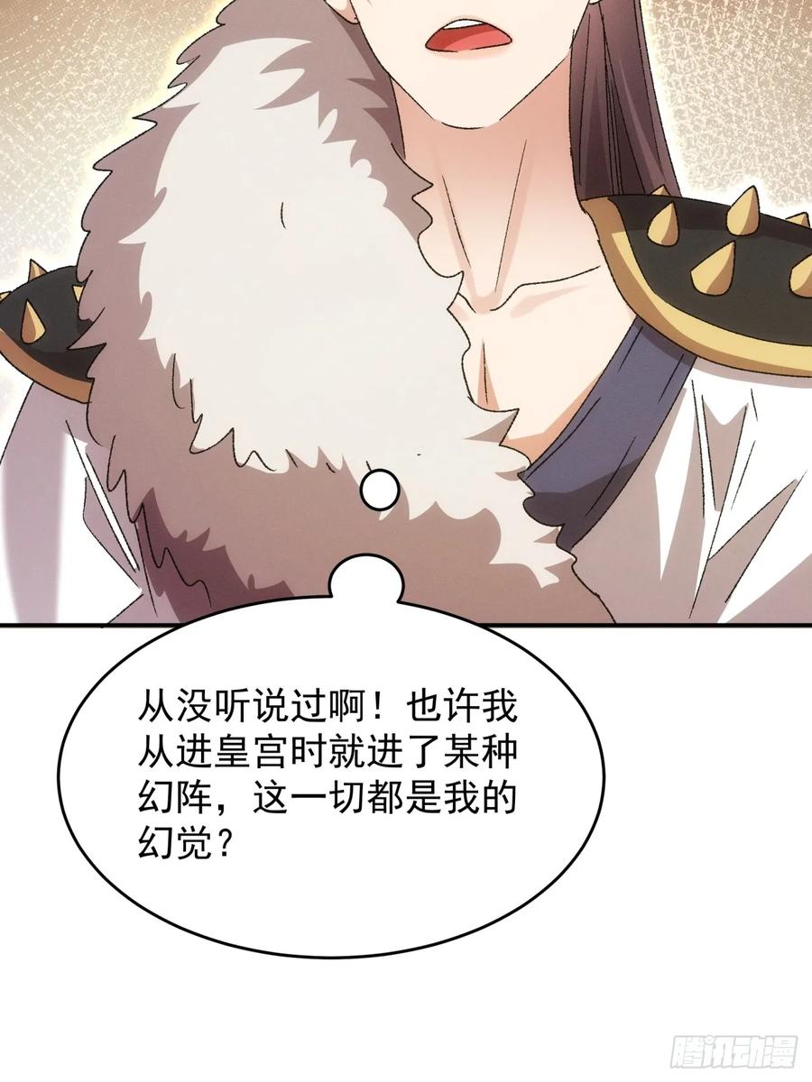 王者大师兄(我就是不按套路出牌 第196话 ：一定是幻觉！ 第44页