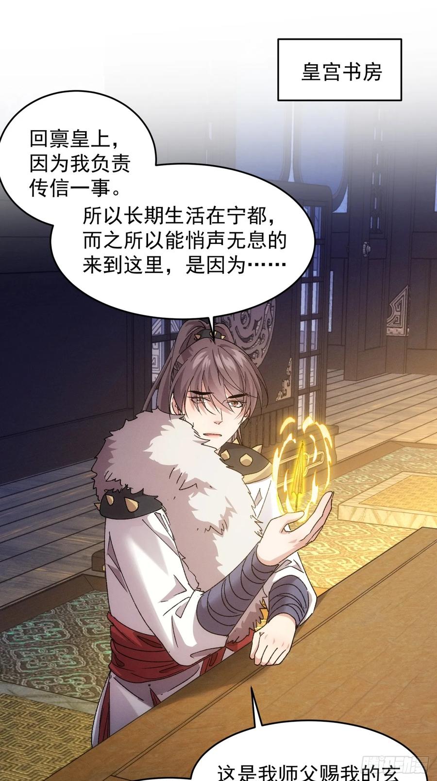 王者大师兄(我就是不按套路出牌 第196话 ：一定是幻觉！ 第3页