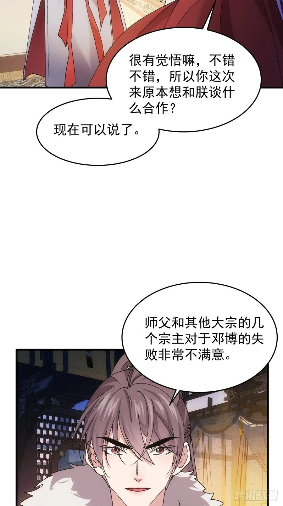 王者大师兄(我就是不按套路出牌 第196话 ：一定是幻觉！ 第15页