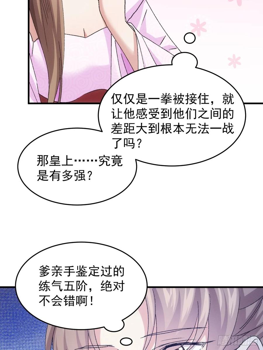 王者大师兄(我就是不按套路出牌 第196话 ：一定是幻觉！ 第27页