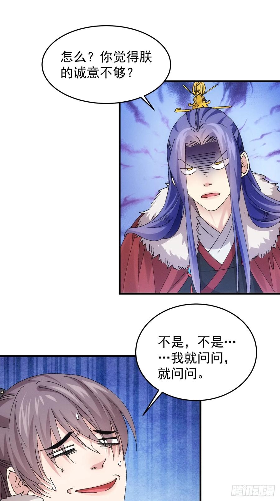 王者大师兄(我就是不按套路出牌 第196话 ：一定是幻觉！ 第32页