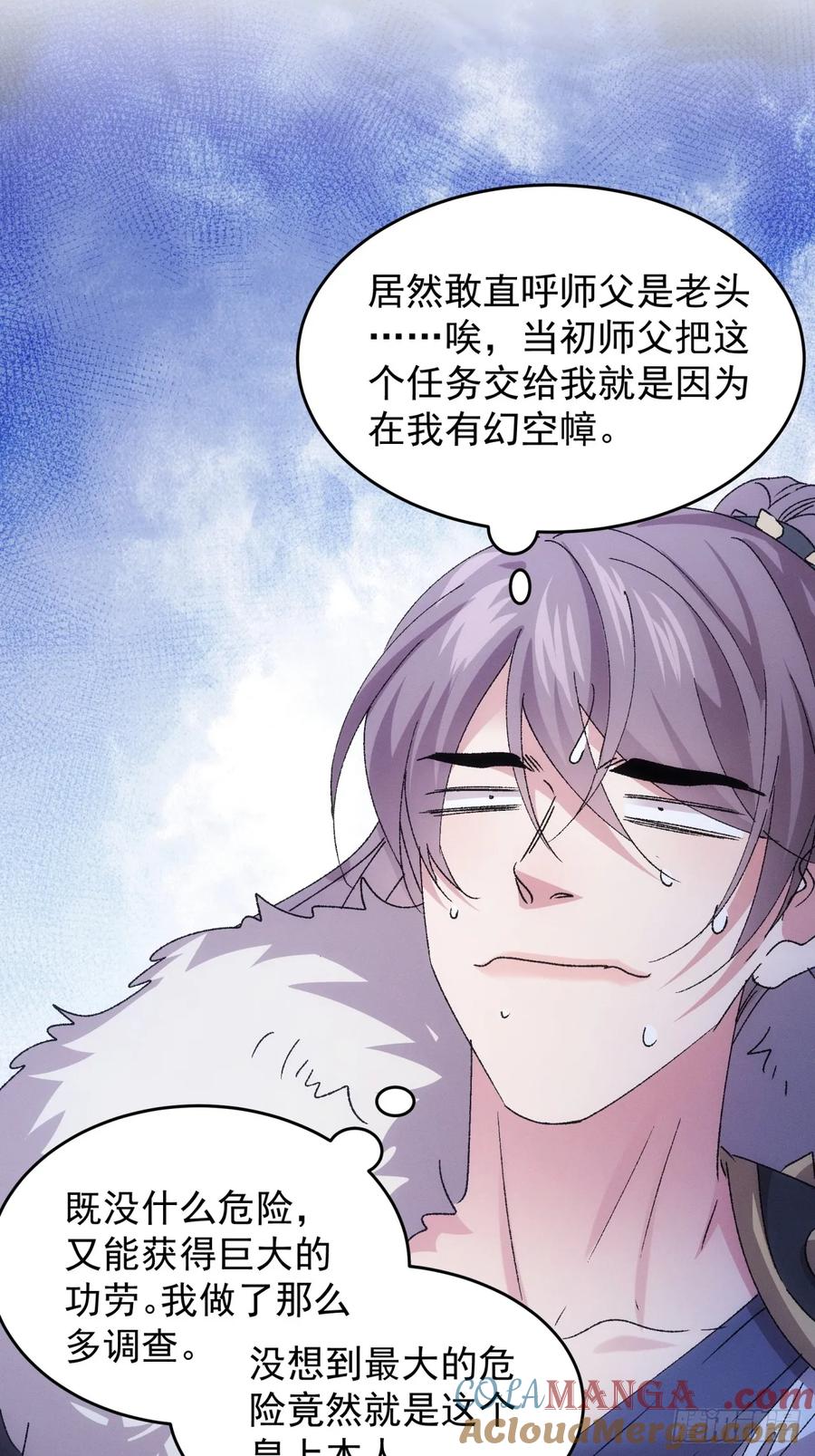 王者大师兄(我就是不按套路出牌 第196话 ：一定是幻觉！ 第13页