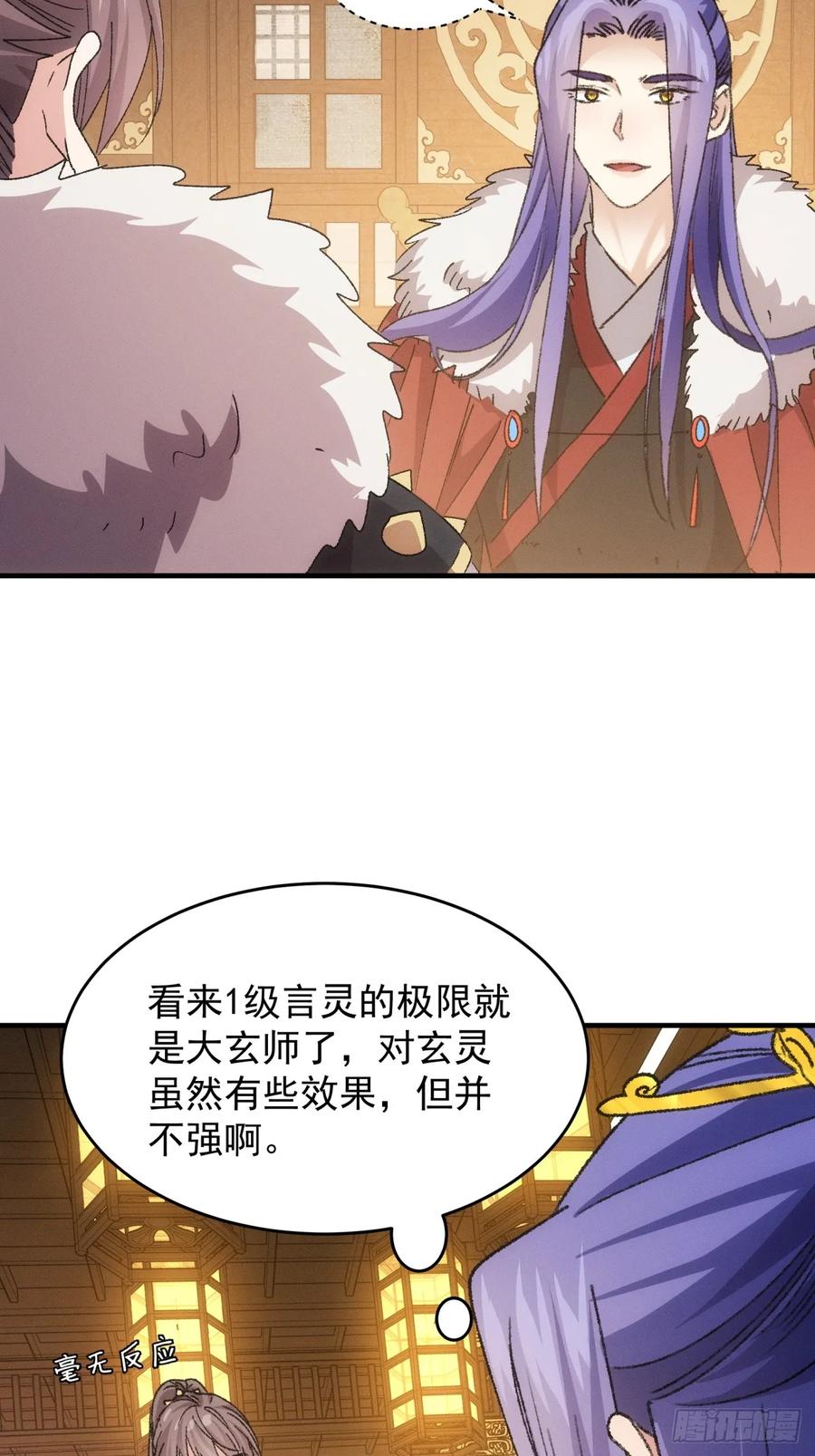 王者大师兄(我就是不按套路出牌 第196话 ：一定是幻觉！ 第36页