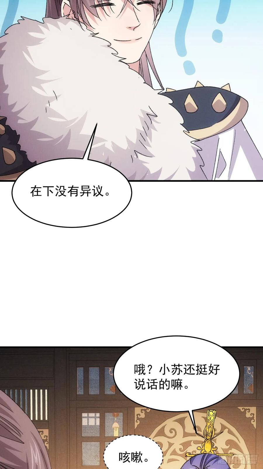 王者大师兄(我就是不按套路出牌 第196话 ：一定是幻觉！ 第35页