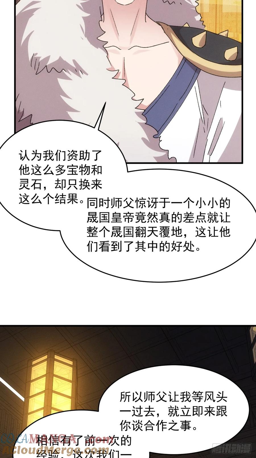 王者大师兄(我就是不按套路出牌 第196话 ：一定是幻觉！ 第16页