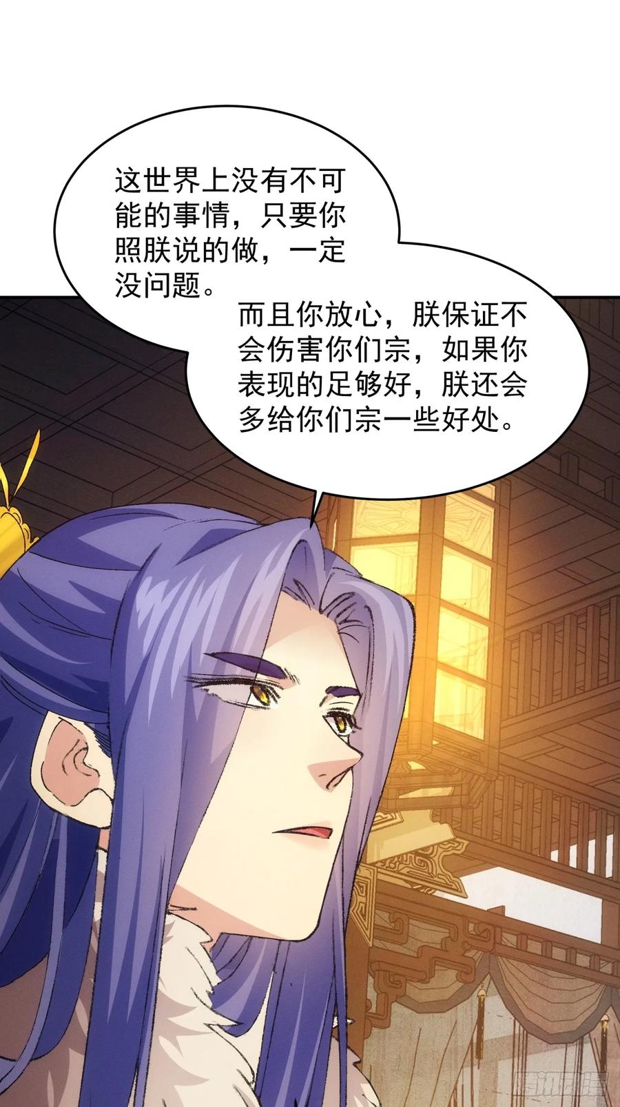 王者大师兄(我就是不按套路出牌 第197话 ：这是小手段？ 第16页