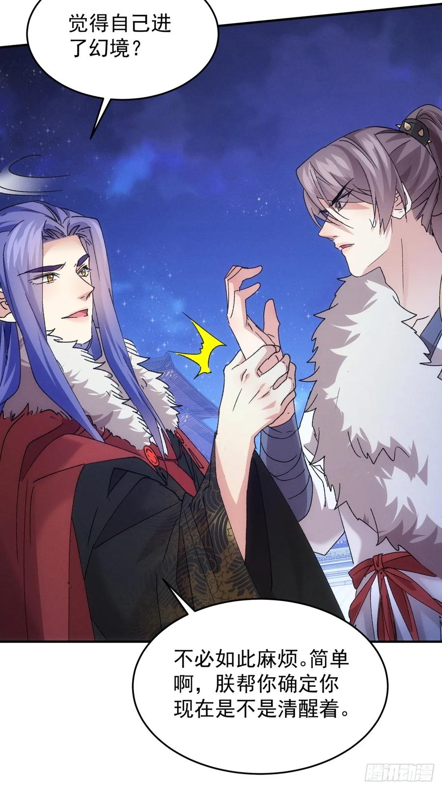 王者大师兄(我就是不按套路出牌 第197话 ：这是小手段？ 第10页