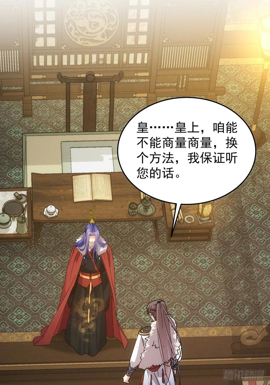 王者大师兄(我就是不按套路出牌 第197话 ：这是小手段？ 第30页