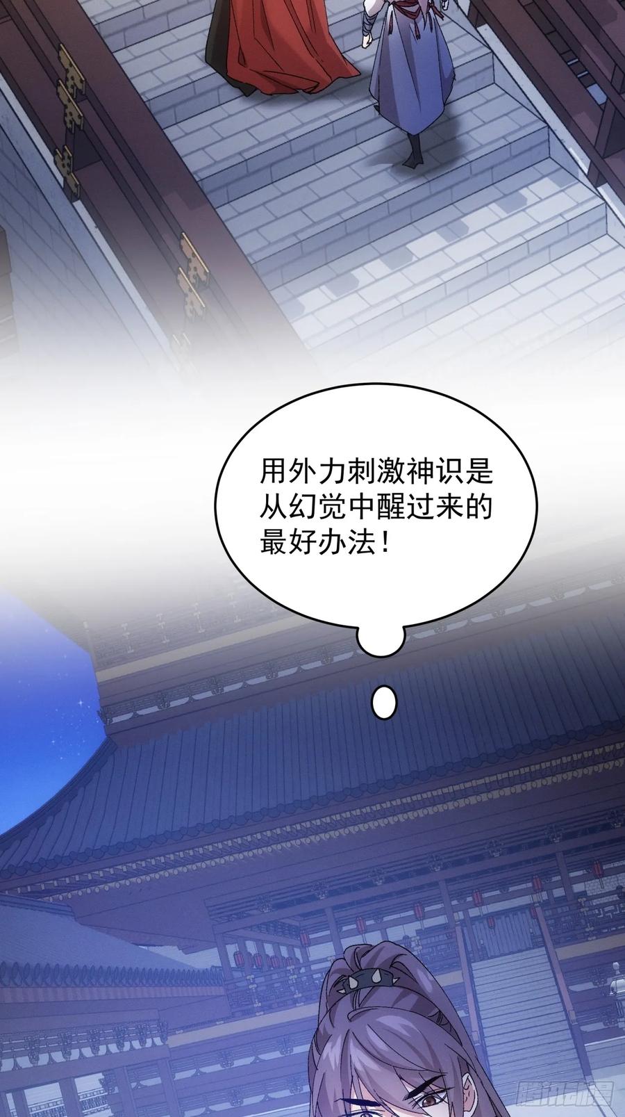 王者大师兄(我就是不按套路出牌 第197话 ：这是小手段？ 第8页