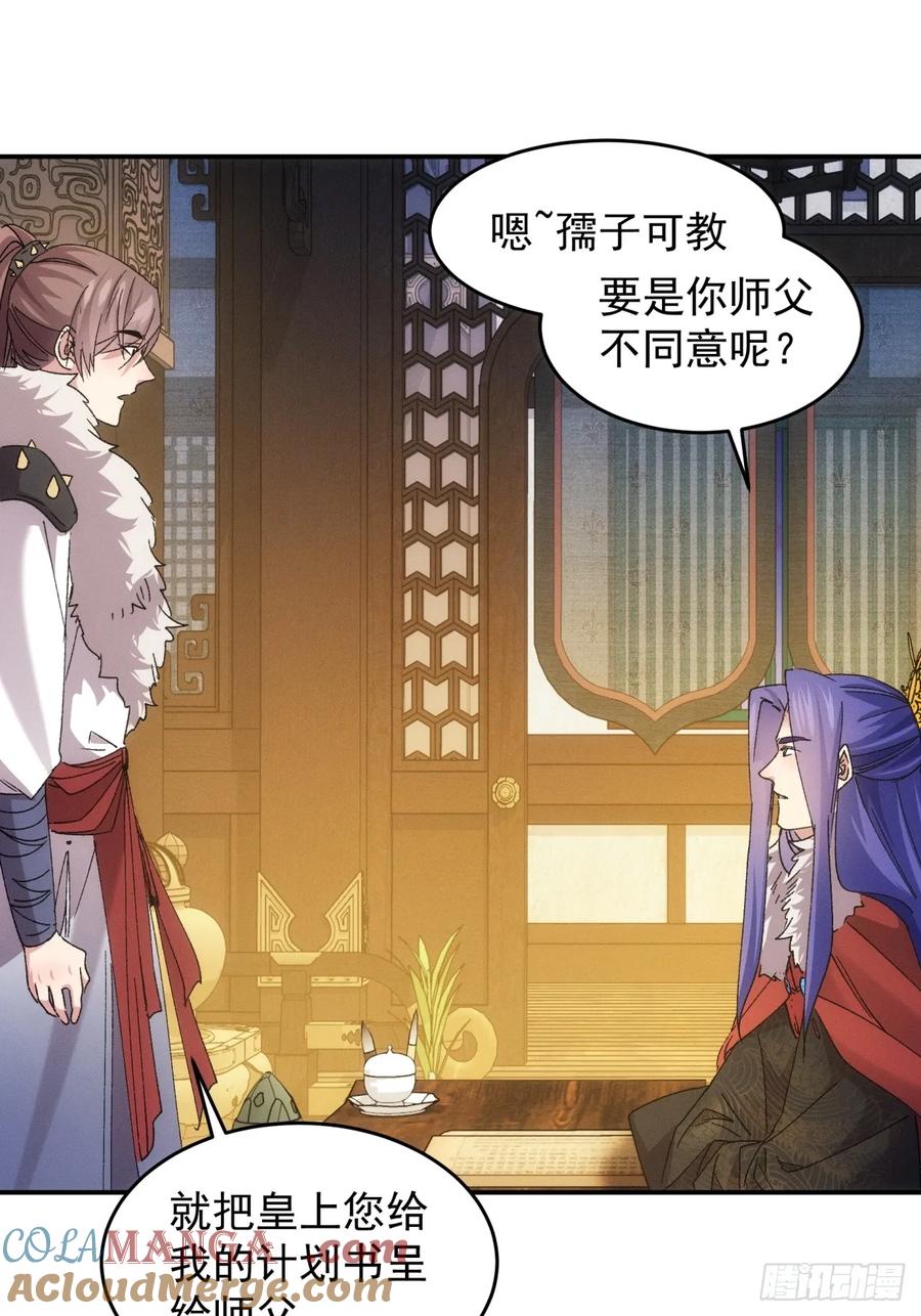 王者大师兄(我就是不按套路出牌 第197话 ：这是小手段？ 第21页
