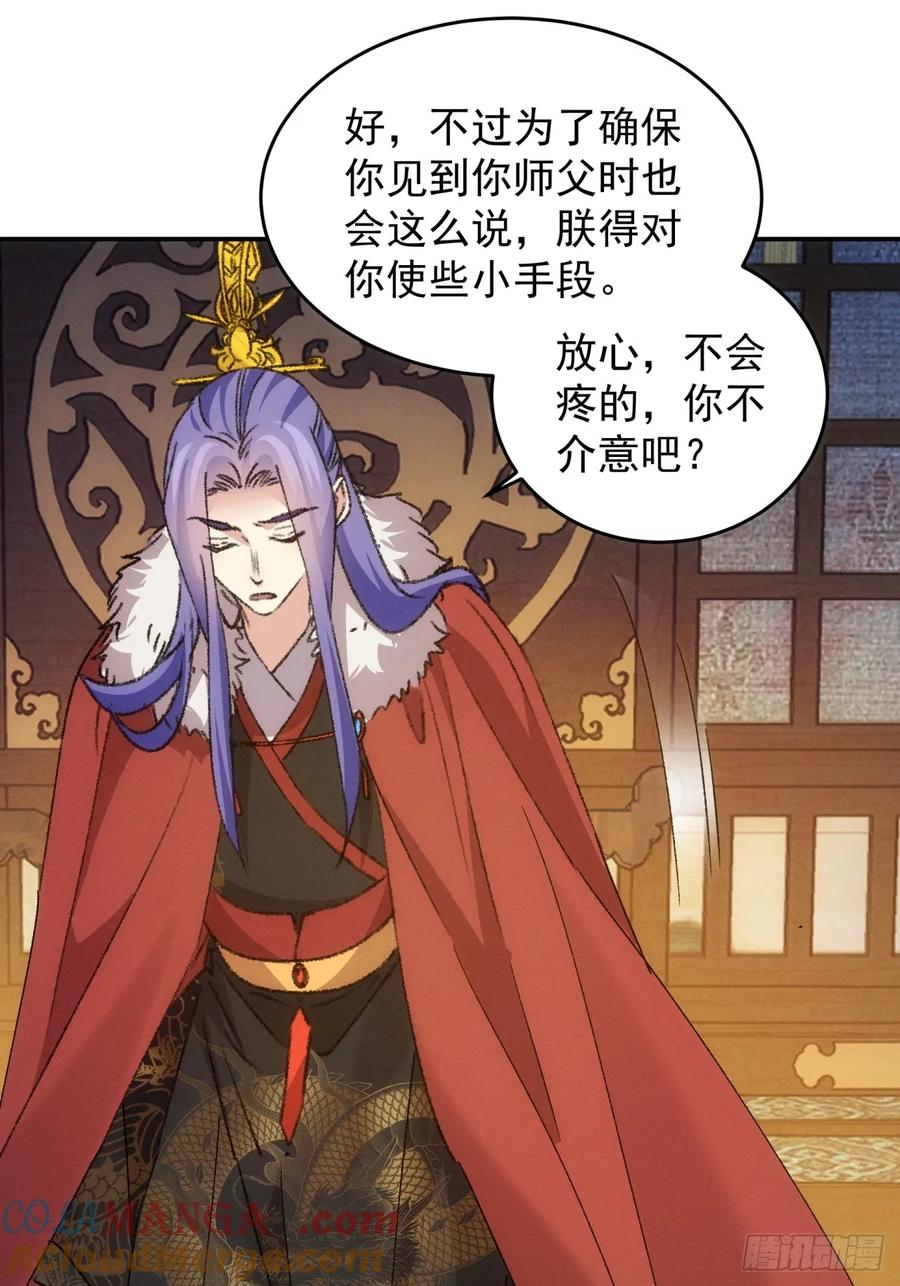 王者大师兄(我就是不按套路出牌 第197话 ：这是小手段？ 第23页