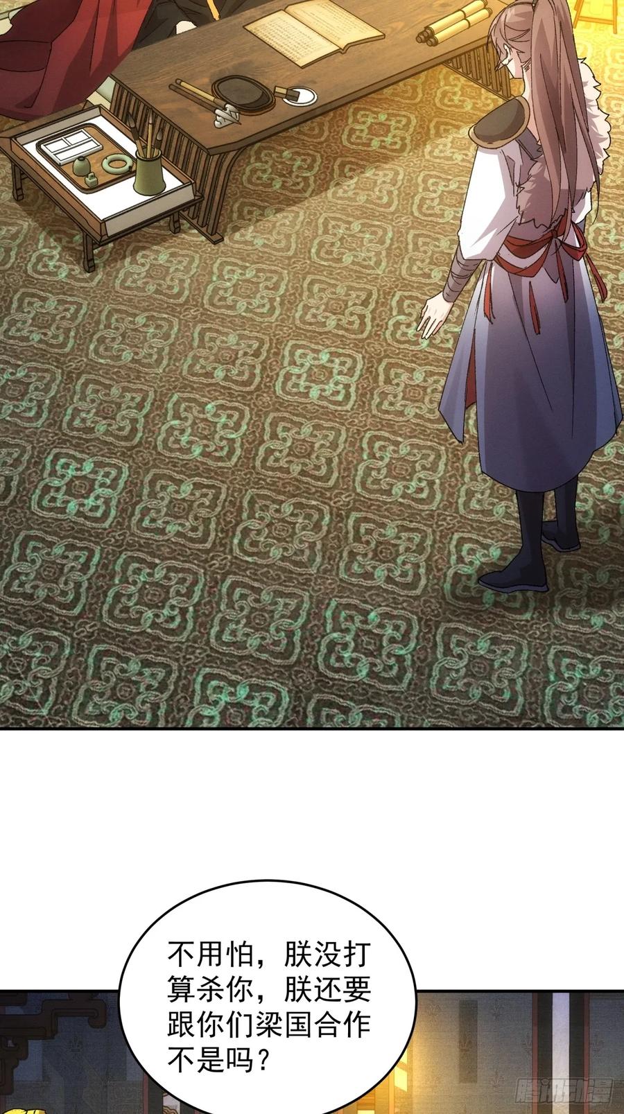 王者大师兄(我就是不按套路出牌 第197话 ：这是小手段？ 第14页