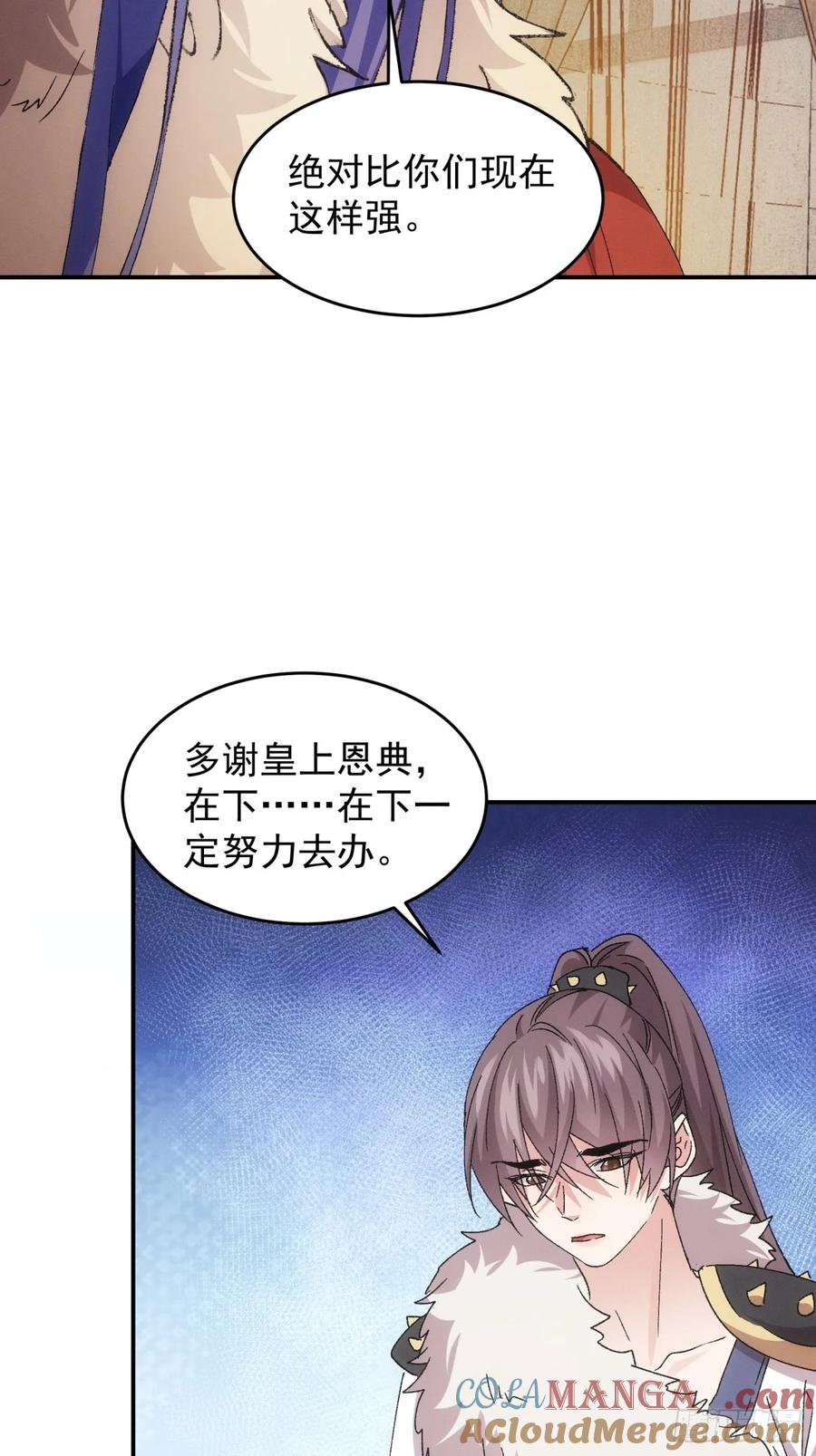 王者大师兄(我就是不按套路出牌 第197话 ：这是小手段？ 第17页