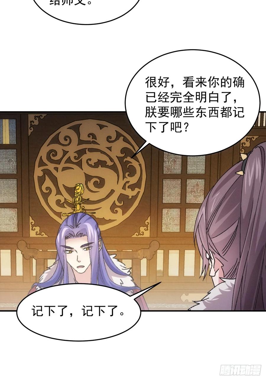 王者大师兄(我就是不按套路出牌 第197话 ：这是小手段？ 第22页